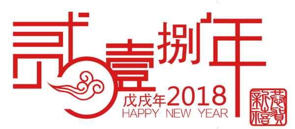 2018年元旦放假通知|北京网站建设