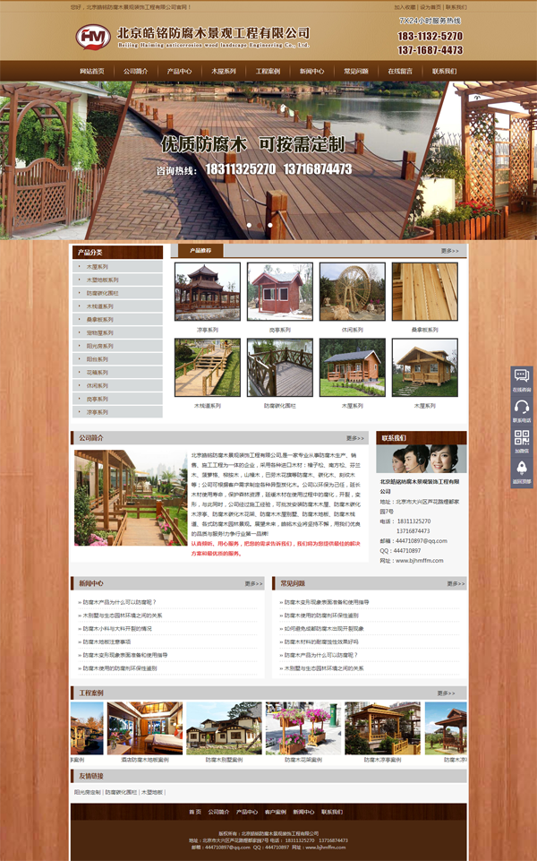 北京防腐木网站|北京景观工程网站建设|北京网站制作
