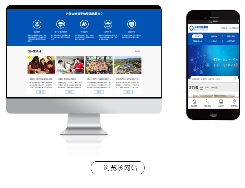 美国游学网站建设|菲律宾游学网站建设|北京制作网站