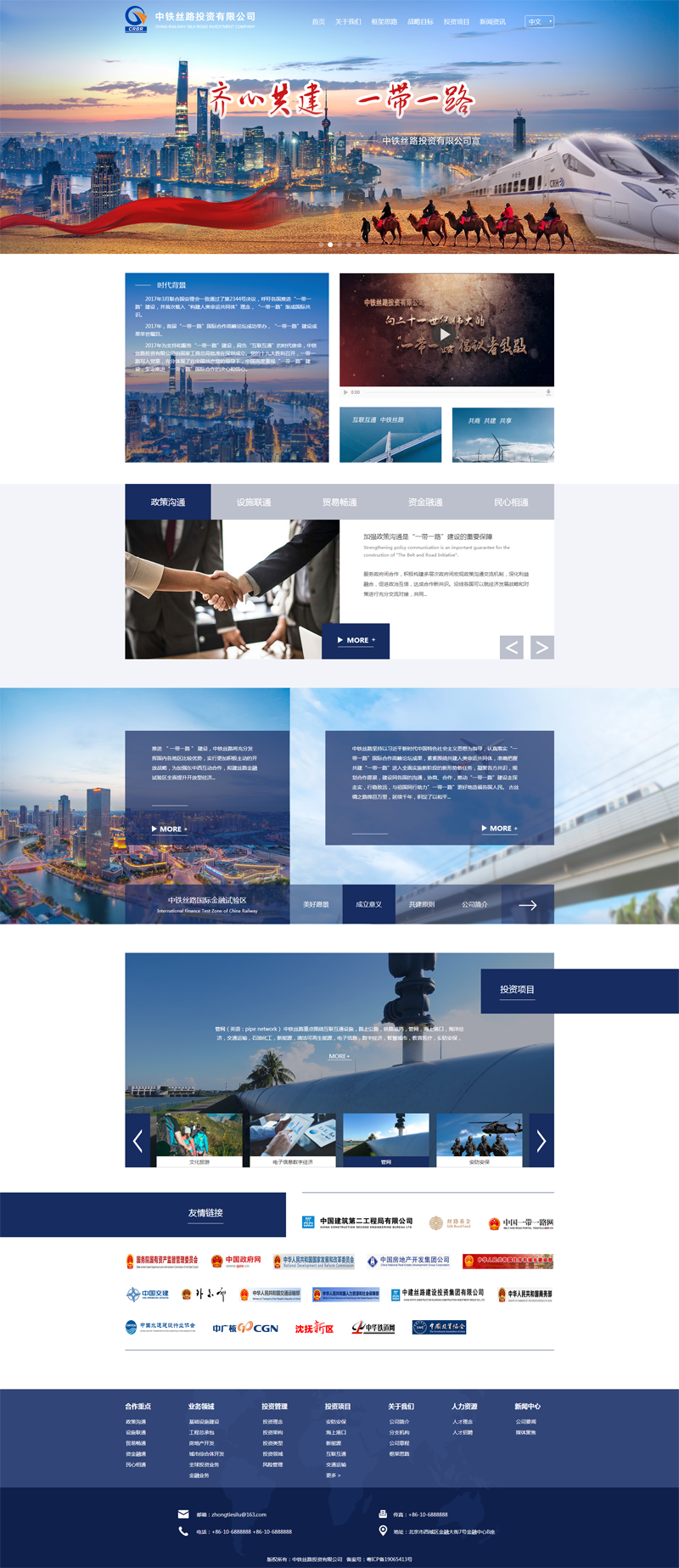一带一路投资网站建设|投资网站制作
