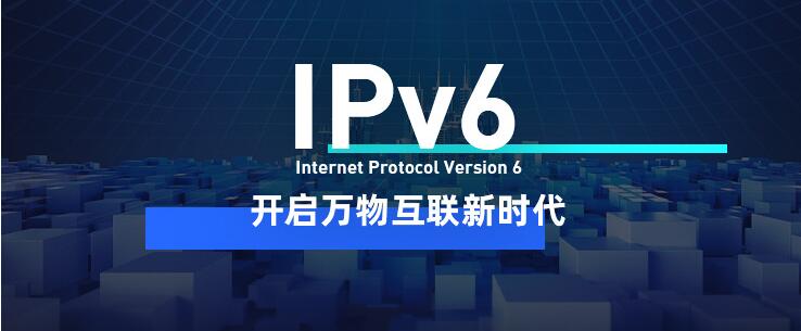 ipv6改造升级