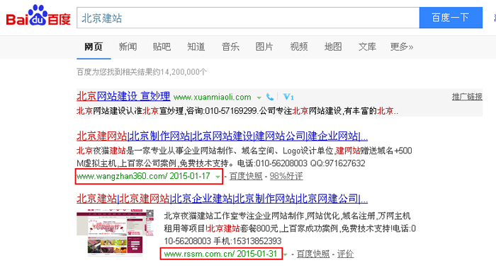 关键词“北京建站”百度给与的排名情况