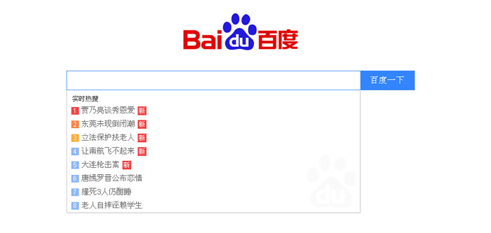 百度搜索下拉条,百度实时热搜